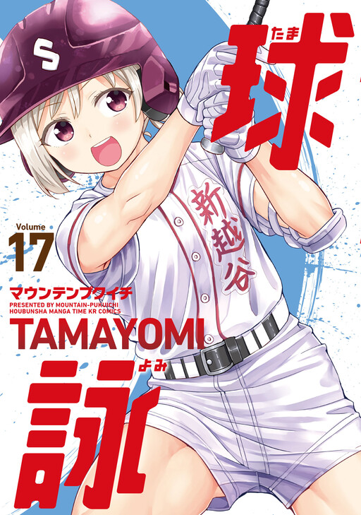 Tome 17