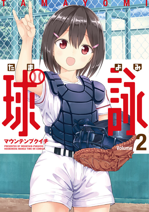 Tome 2