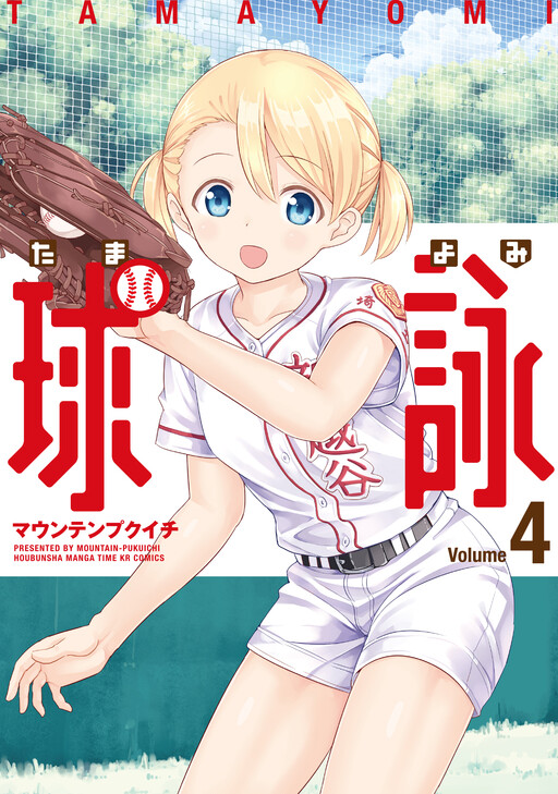 Tome 4