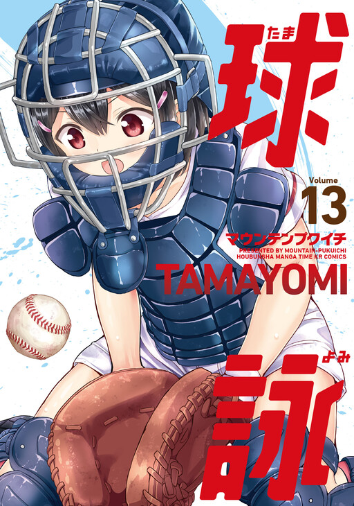 Tome 13