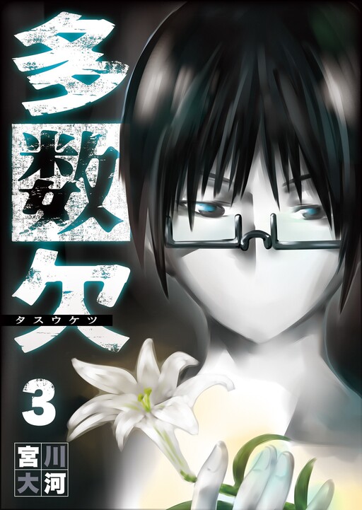 Tome 3