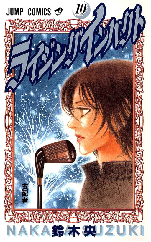 Tome 10