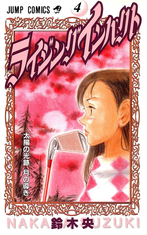 Tome 4