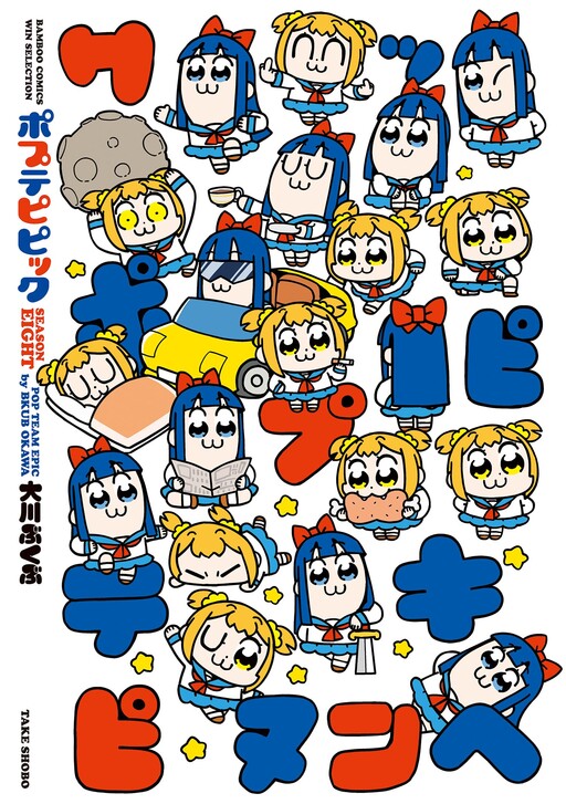 Tome 8