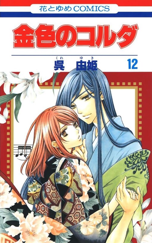 Tome 12