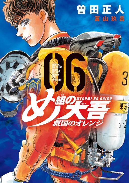 Tome 6