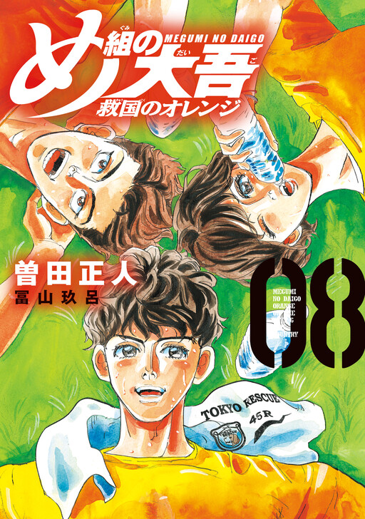 Tome 8