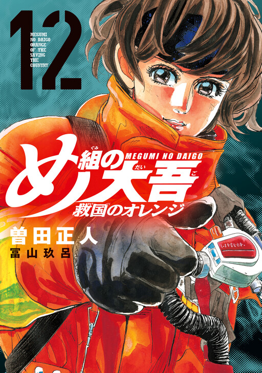Tome 12