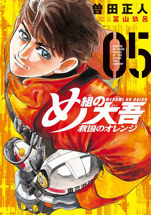 Tome 5