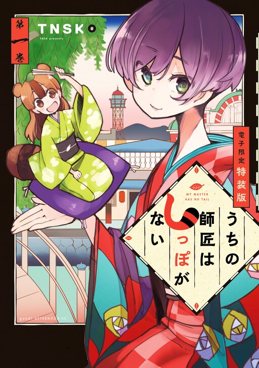 Tome 1.1