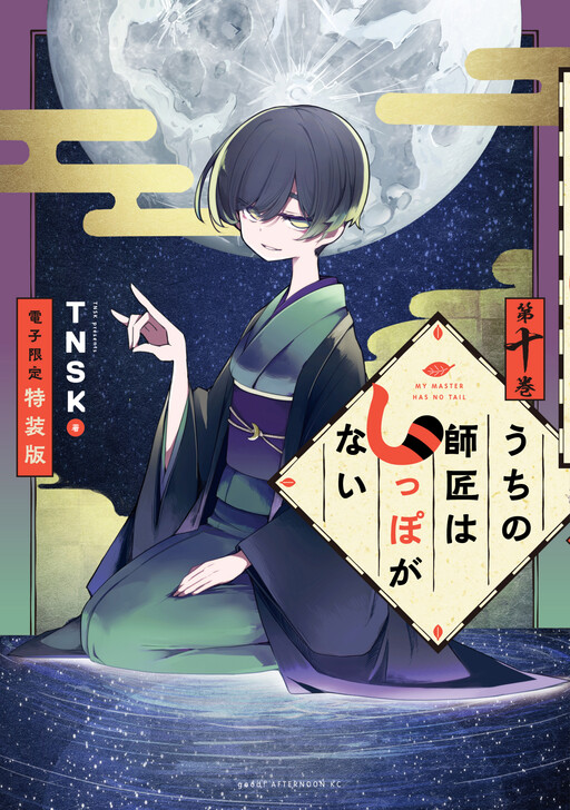 Tome 10