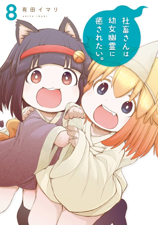 Tome 8