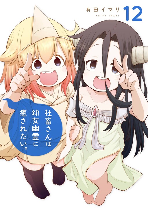 Tome 12