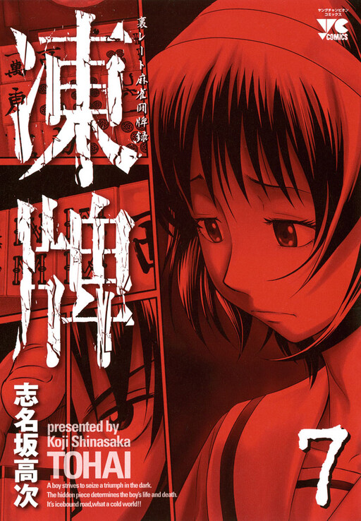 Tome 7