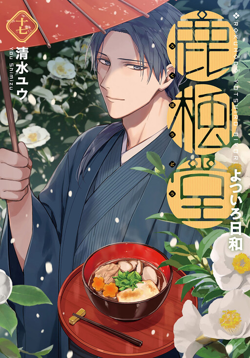 Tome 17