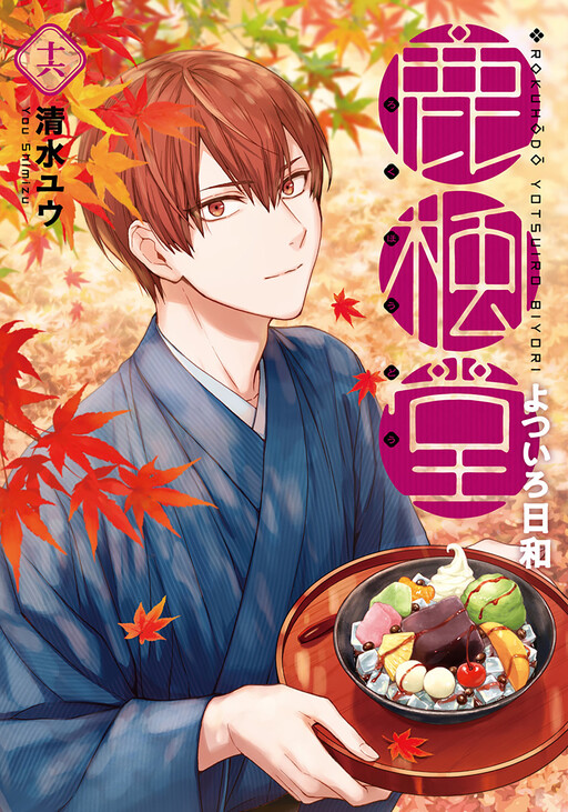 Tome 16