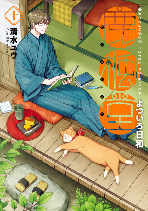 Tome 10