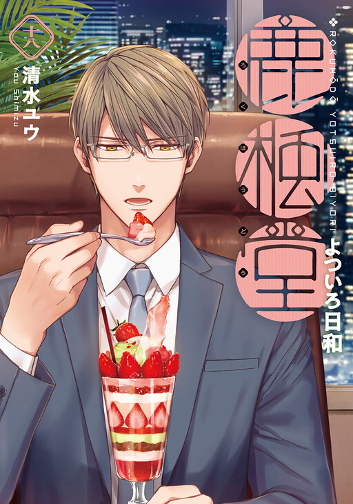 Tome 18