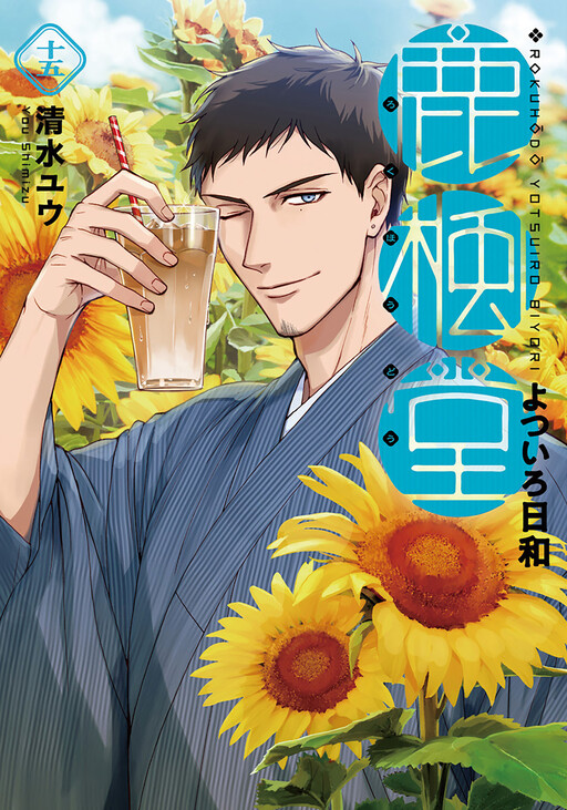 Tome 15