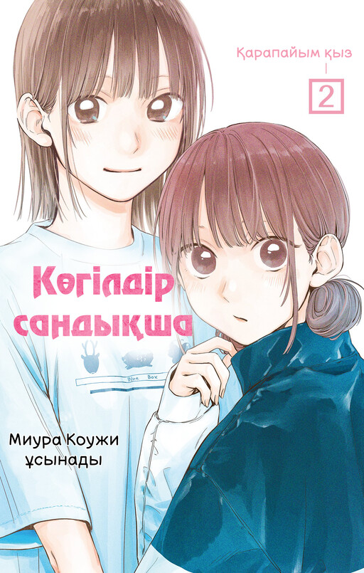 Tome 2