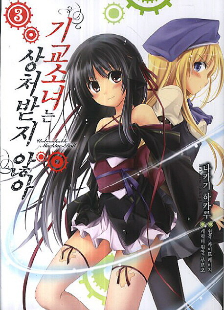 Tome 3