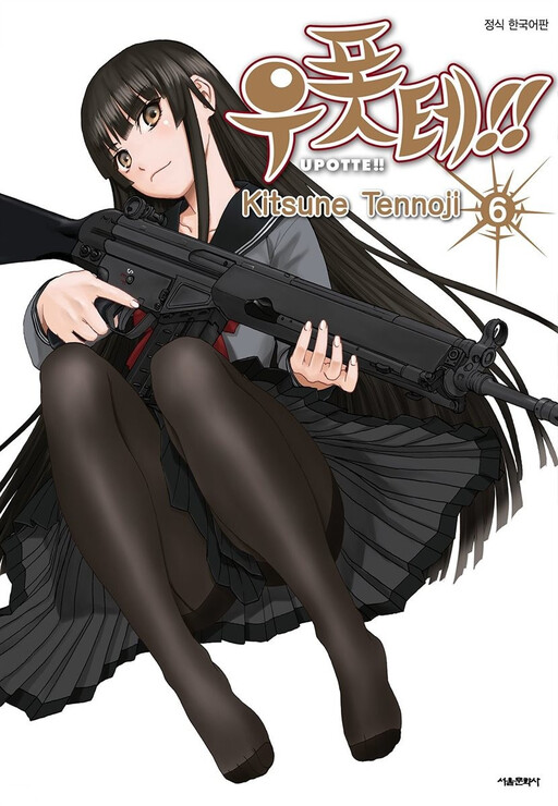 Tome 6