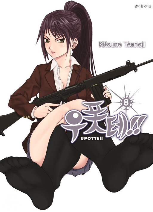 Tome 8