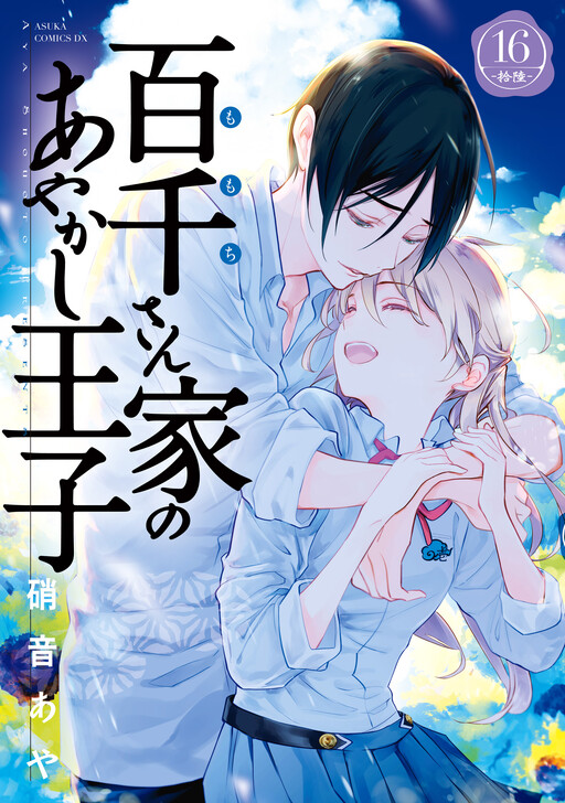 Tome 16