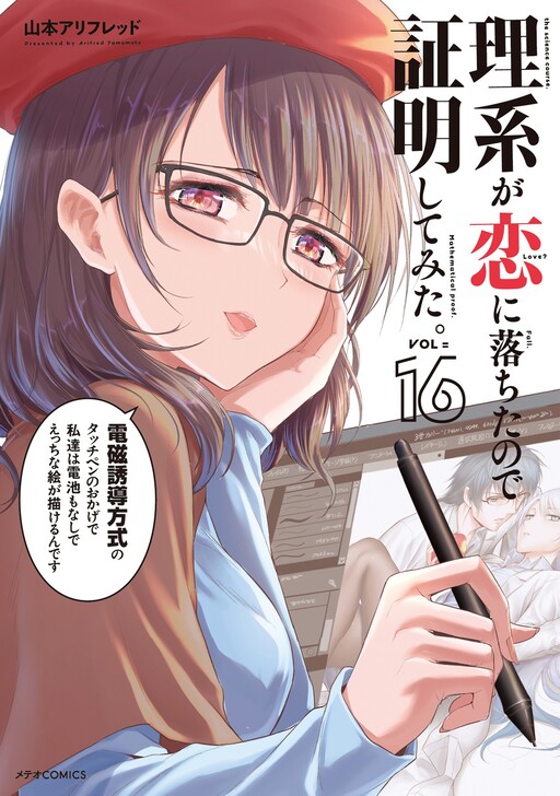Tome 16