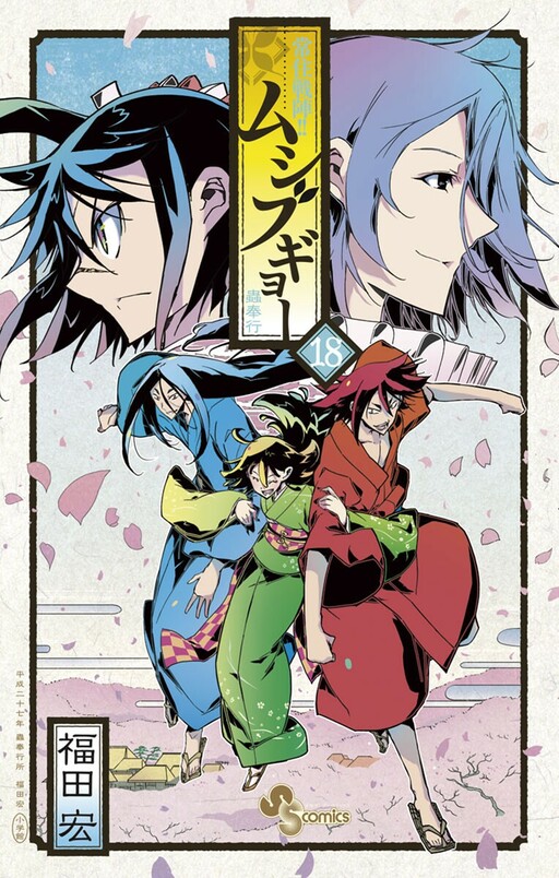 Tome 18