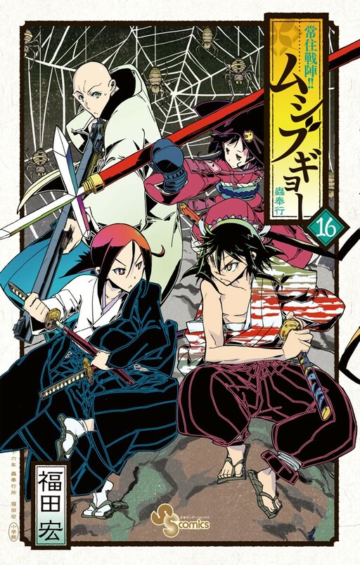 Tome 16