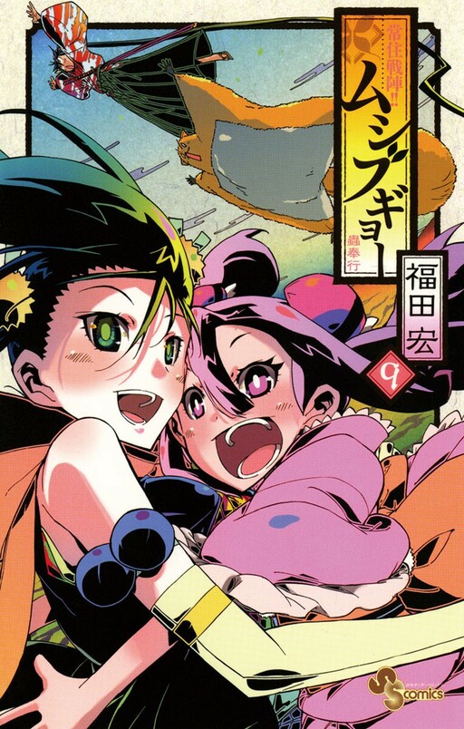 Tome 9