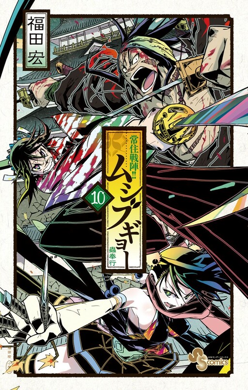 Tome 10