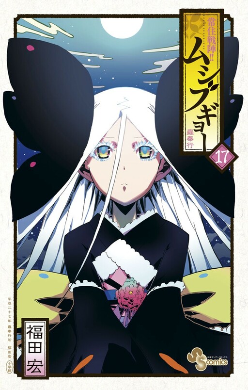 Tome 17