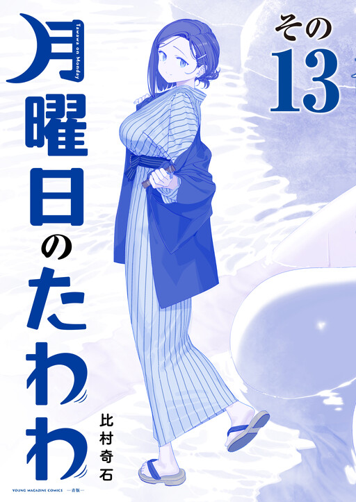 Tome 13