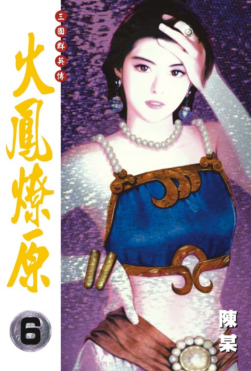 Tome 6.1