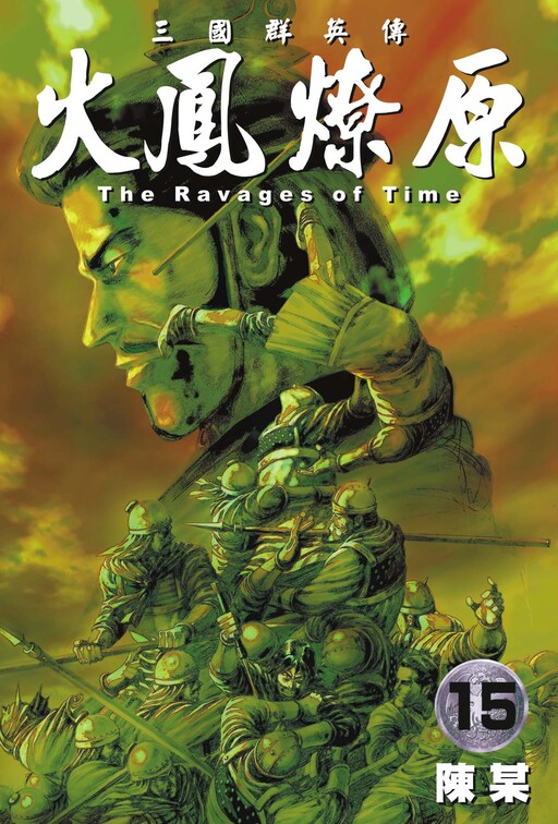 Tome 15
