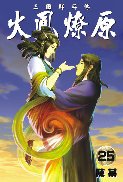 Tome 25