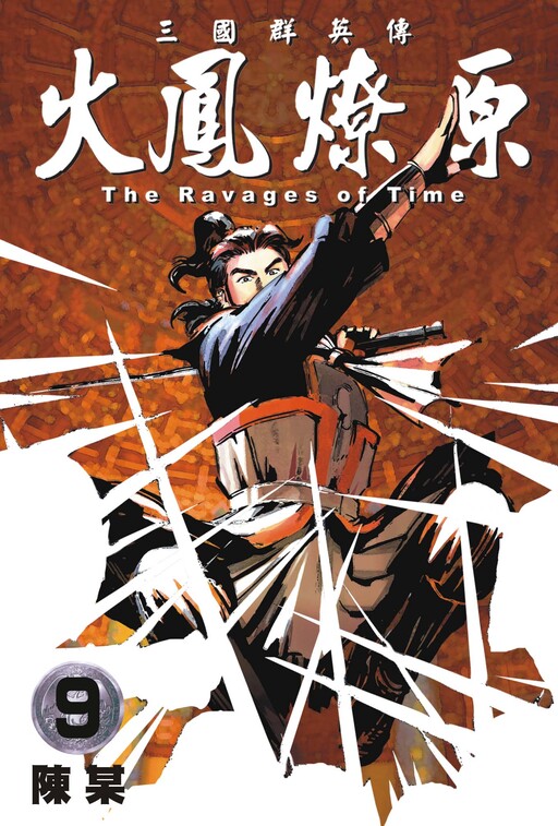 Tome 9