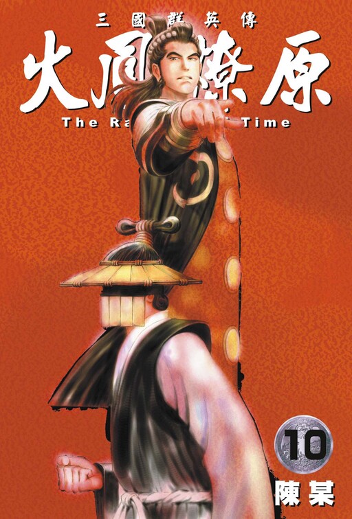 Tome 10