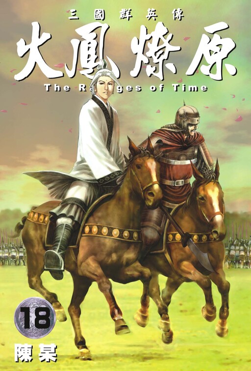 Tome 18