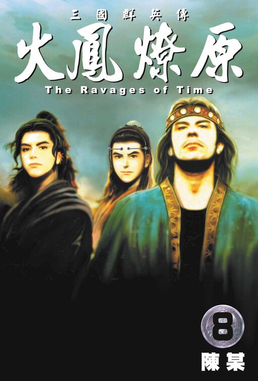 Tome 8