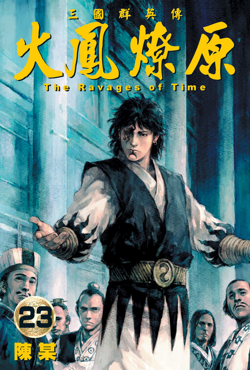 Tome 23