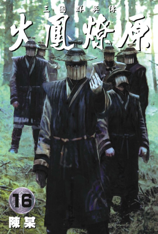 Tome 16