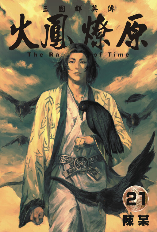 Tome 21