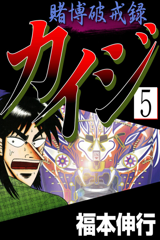 Tome 5