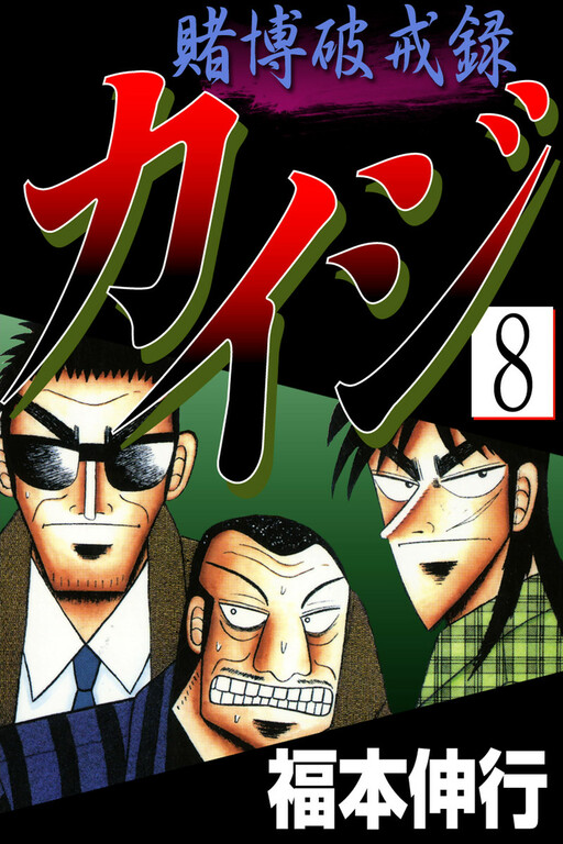 Tome 8