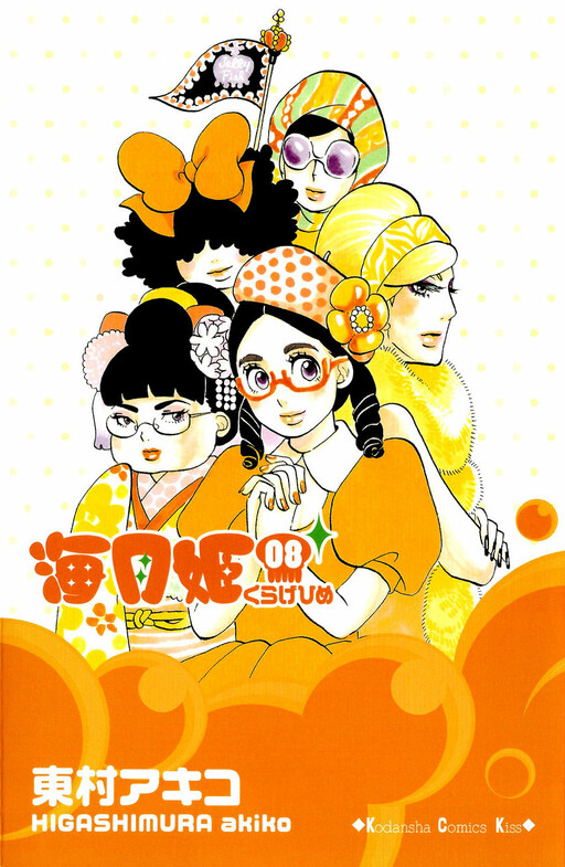 Tome 8