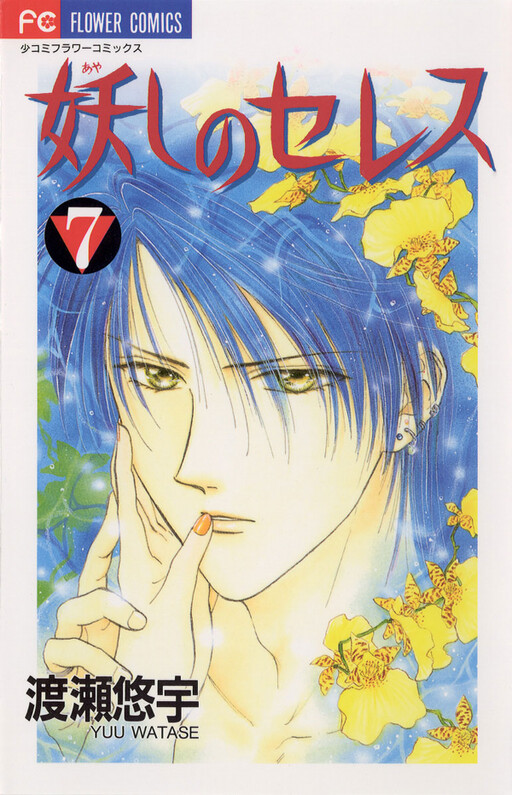 Tome 7