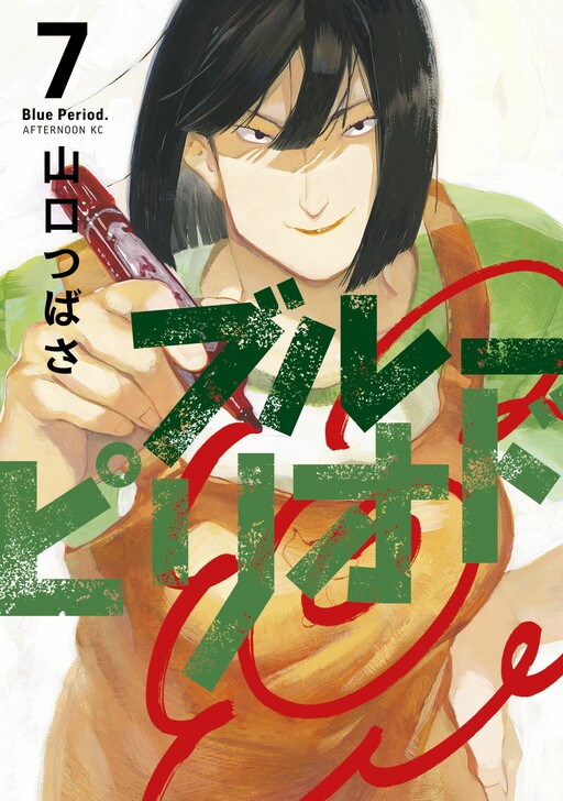 Tome 7